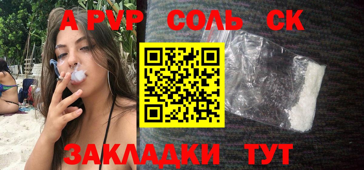 А ПВП Crystall  Alpha-PVP СК  закладки  A PVP СК КРИС  Вход с VPN  Шумерля 