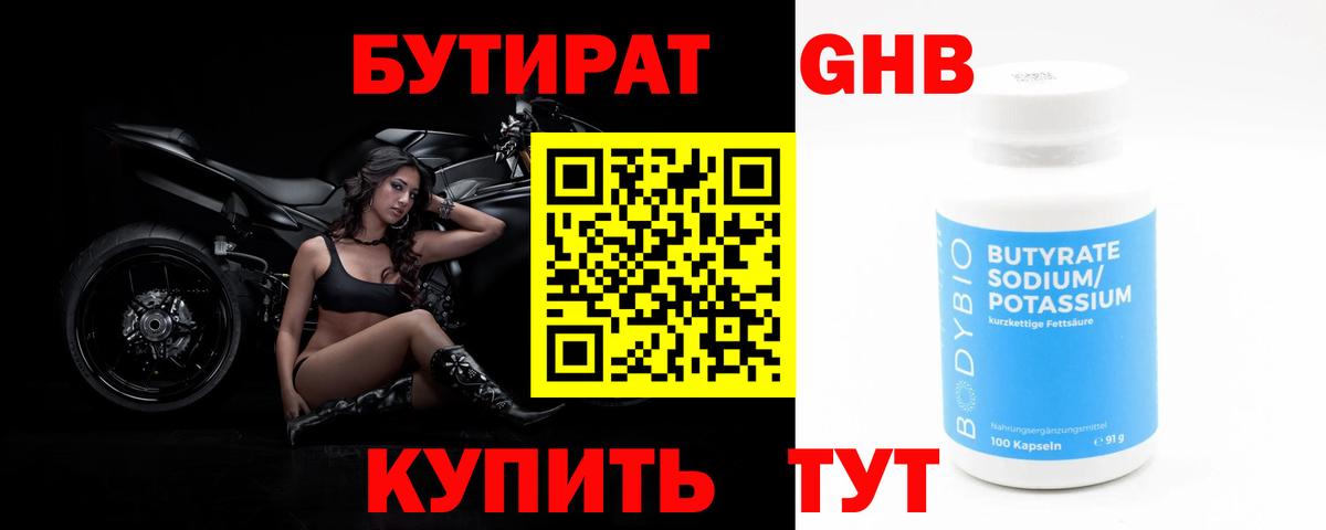 Бутират BDO Шумерля