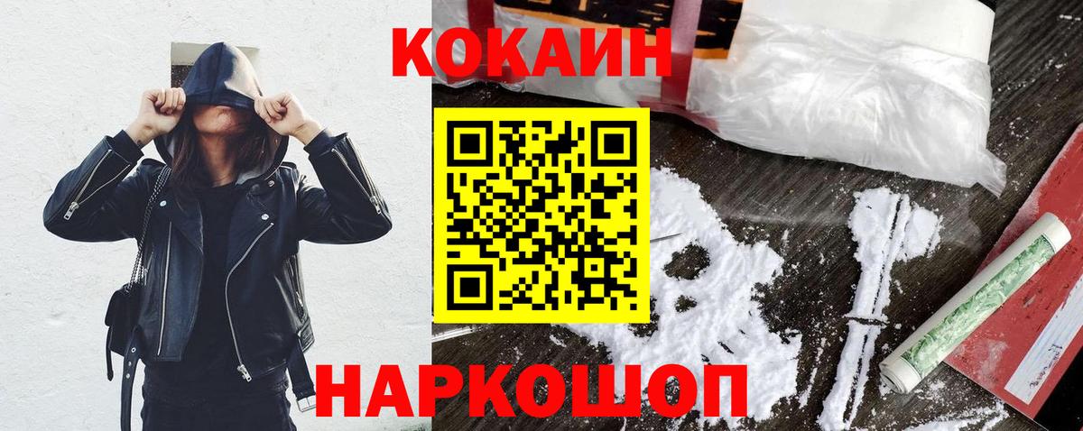 КОКАИН  КОКАИН Fish Scale  Вход с VPN  Шумерля 