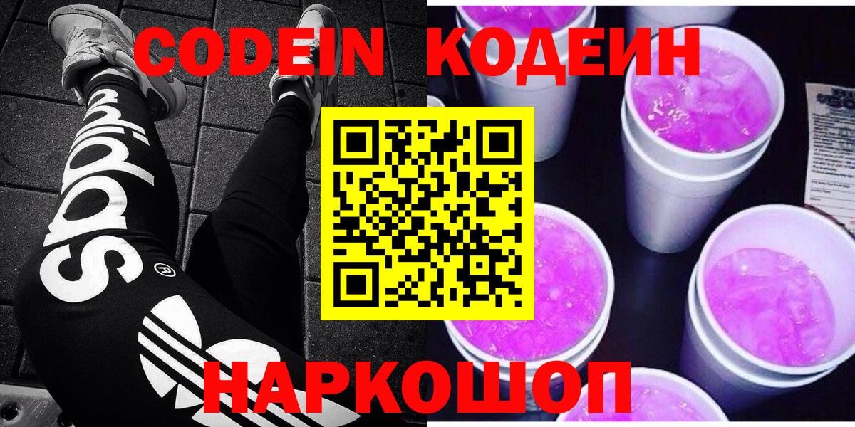 Codein Purple Drank  Вход с VPN  Codein Purple Drank  Шумерля 