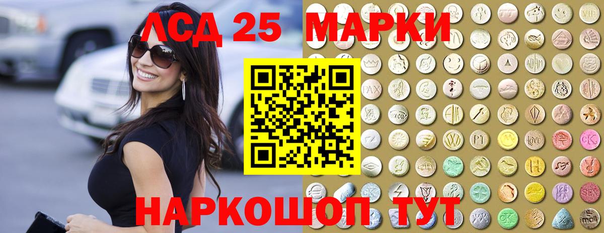 Лсд 25 экстази кислота Шумерля
